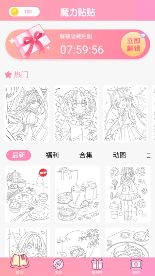 魔力贴贴小游戏图2