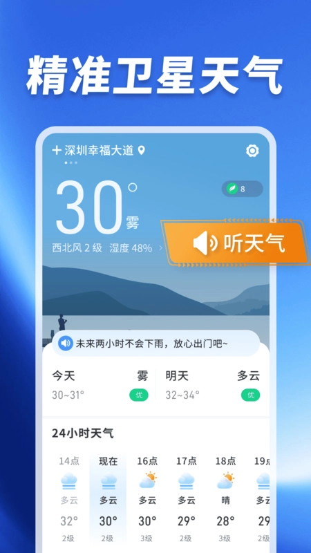 卫星精准气象站