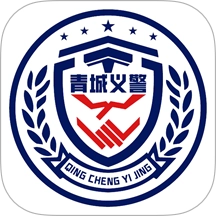 青城义警 V1.1.6