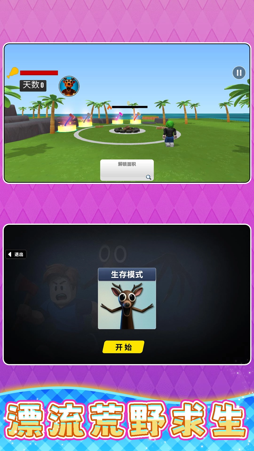 荒野小兵历险图2