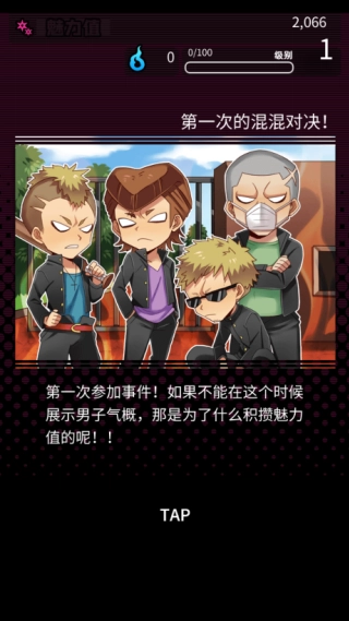 妄想学院我会成为最强的王图1