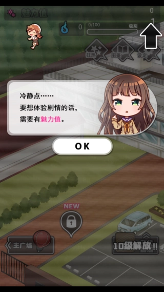 妄想学院我会成为最强的王图3