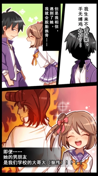 妄想学院我会成为最强的王图4