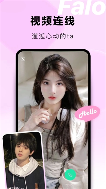 Falo交友截图1