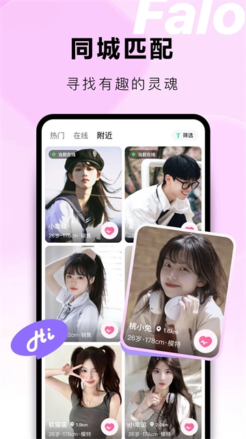 Falo交友截图3