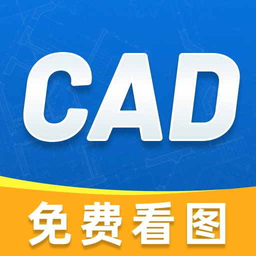 免费CAD制图绘图