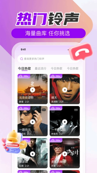 手机来电免费铃声图2