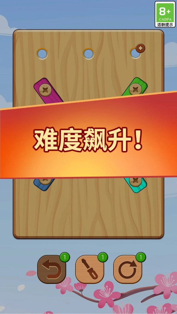 螺丝钉拆拆乐图4