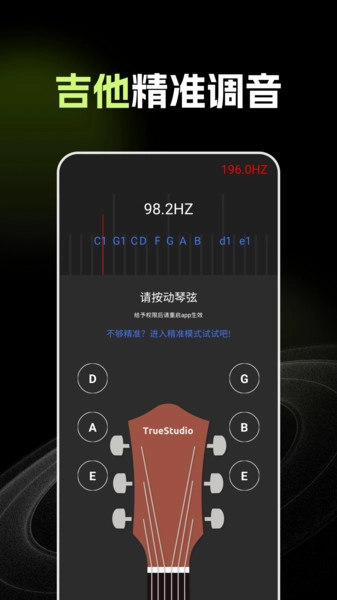 Guitar吉他调音助手
