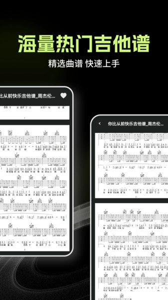 Guitar吉他调音助手