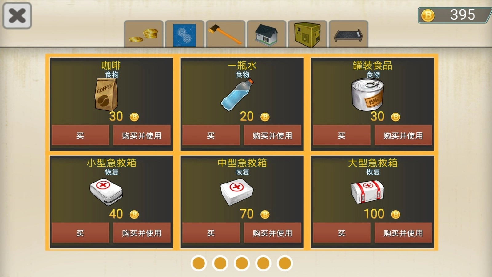 荒岛求生大师-图2