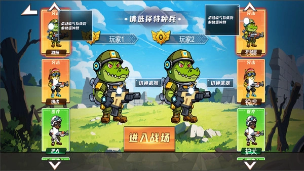 双人战场模拟器(1)