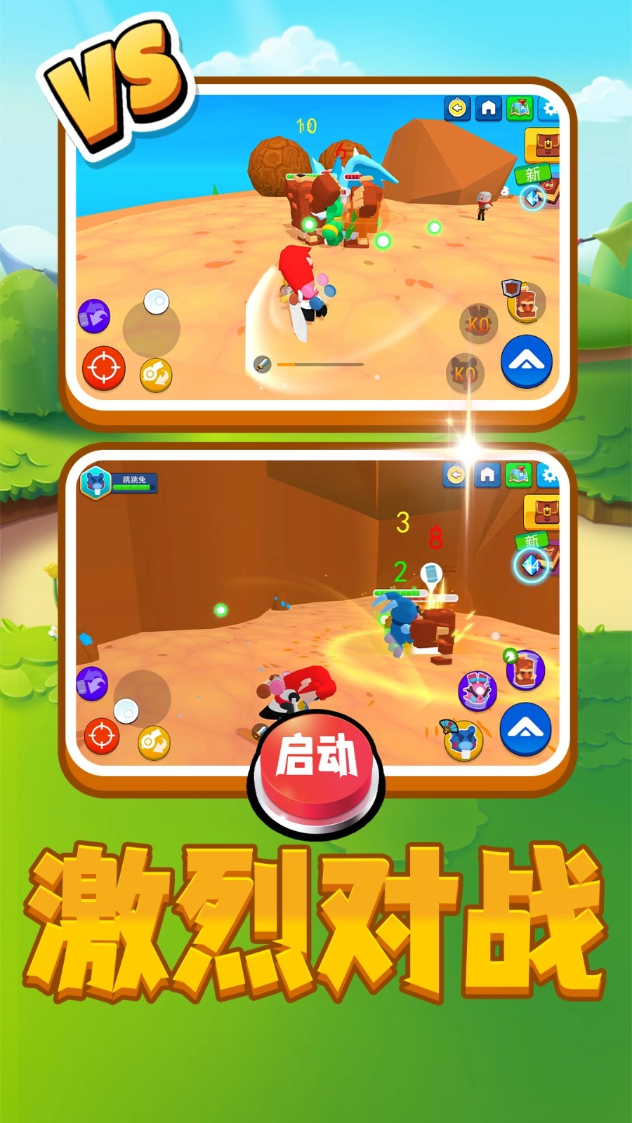 山海宠物乱斗图3