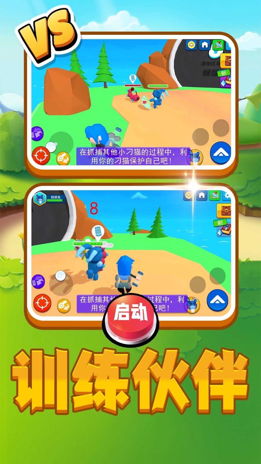 山海宠物乱斗图2