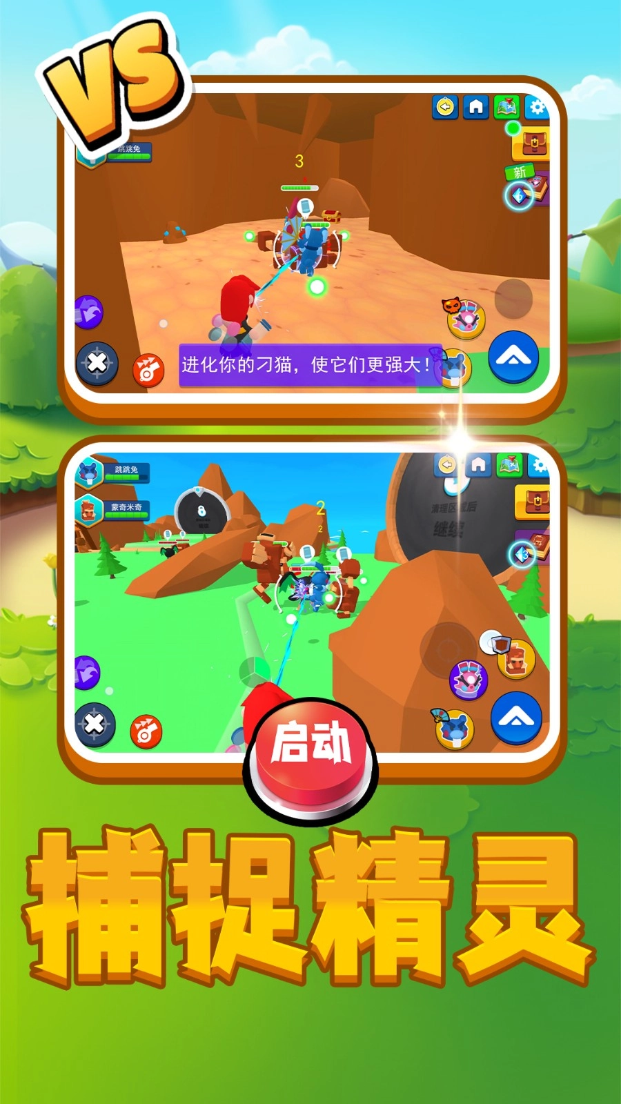 山海宠物乱斗图4