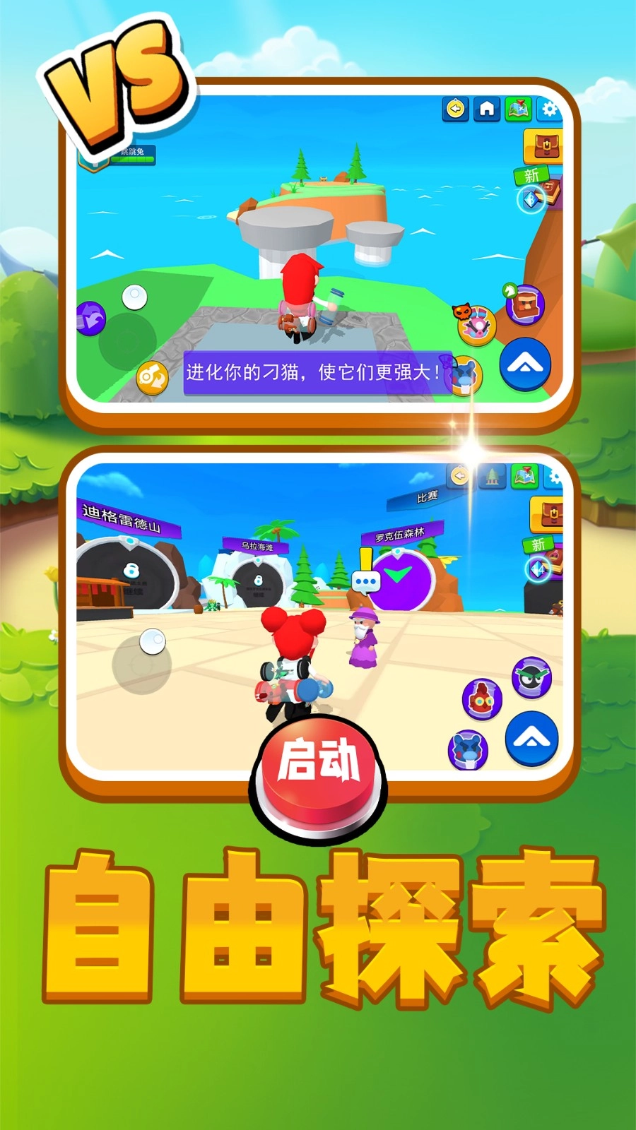 山海宠物乱斗图1