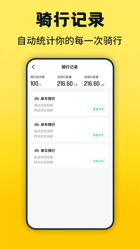 免费共享单车骑行记图2
