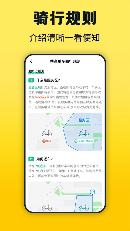 免费共享单车骑行记图3