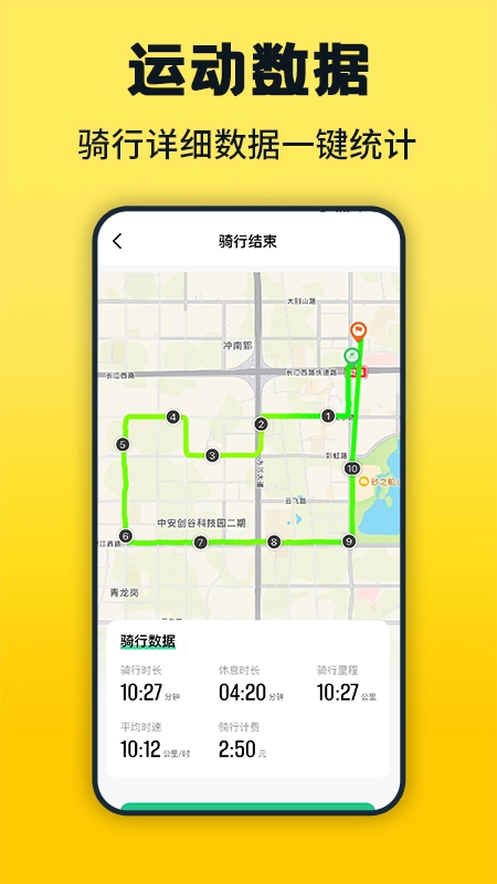 免费共享单车骑行记图1
