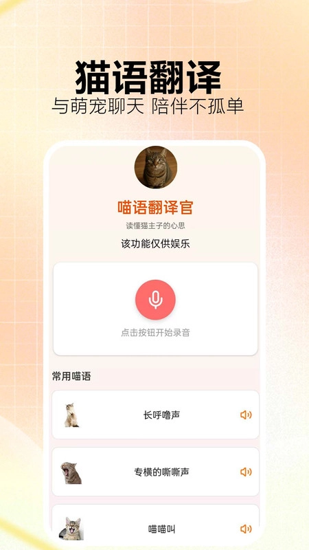 猫狗翻译官图1