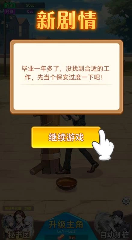 保安逆袭之路图2