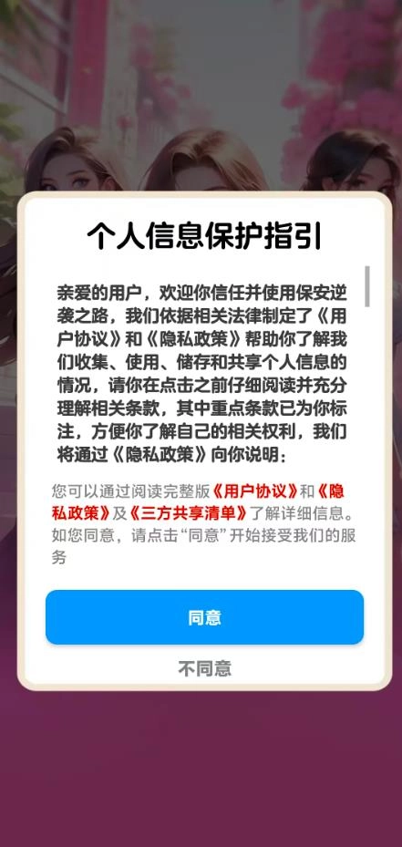 保安逆袭之路图3