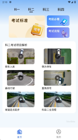 免费驾考题库大全