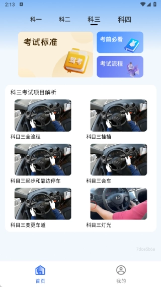 免费驾考题库大全