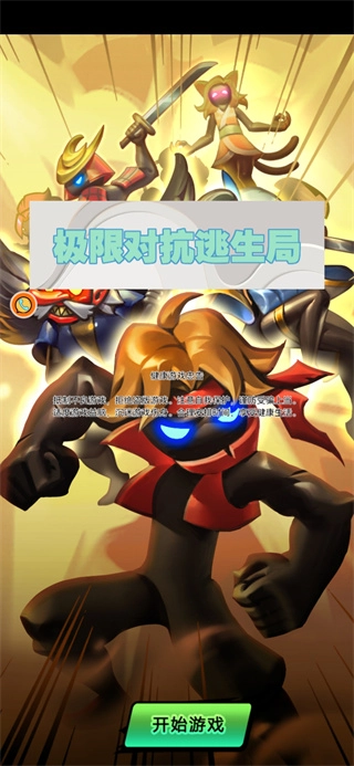 极限对抗逃生局