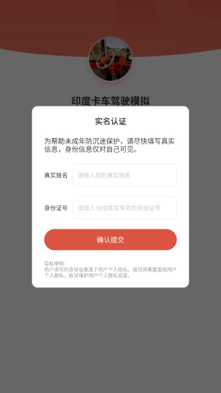 印度卡车驾驶模拟图2