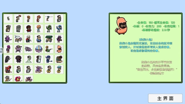 植物僵尸反击战