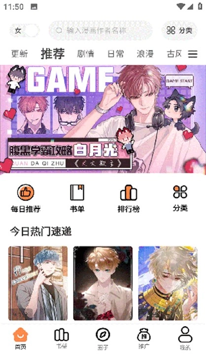 漫千绘漫画截图1