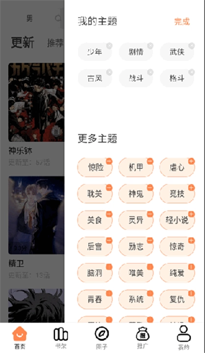 漫千绘漫画截图0