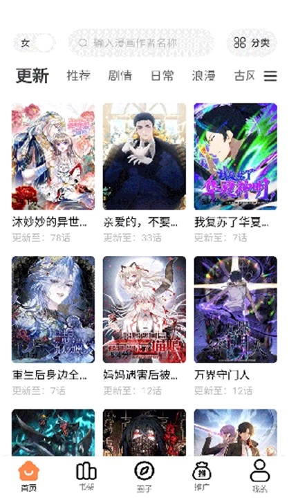 漫千绘漫画截图2
