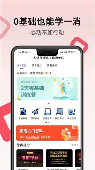 一级注册消防工程师考试学习图4