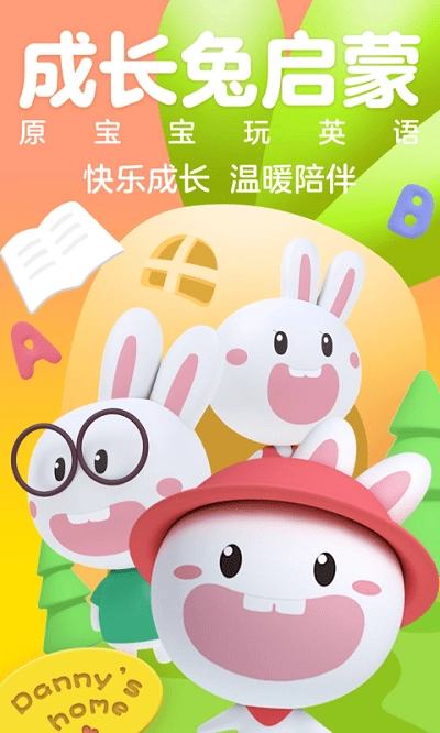 成长兔启蒙图4