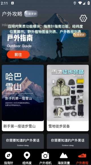 指南针全能王图3