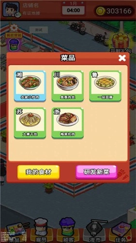 地摊食神(4)