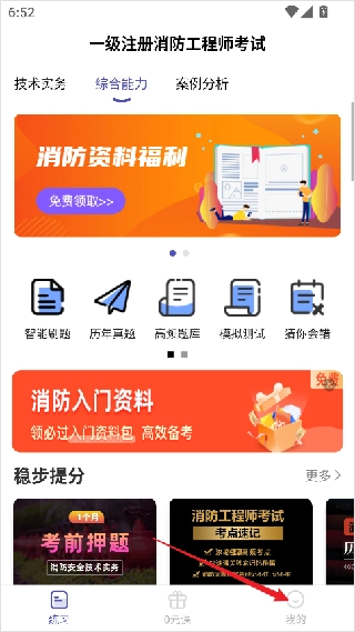 一级注册消防工程师考试学习
