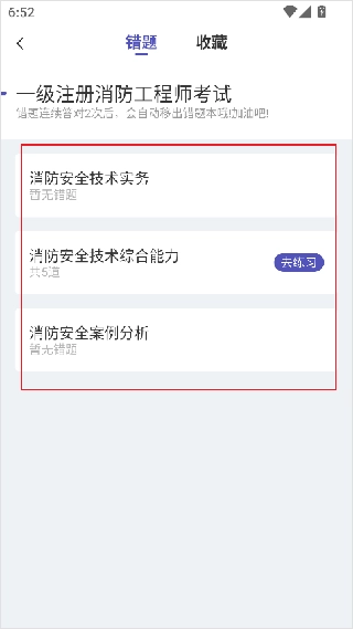 一级注册消防工程师考试学习