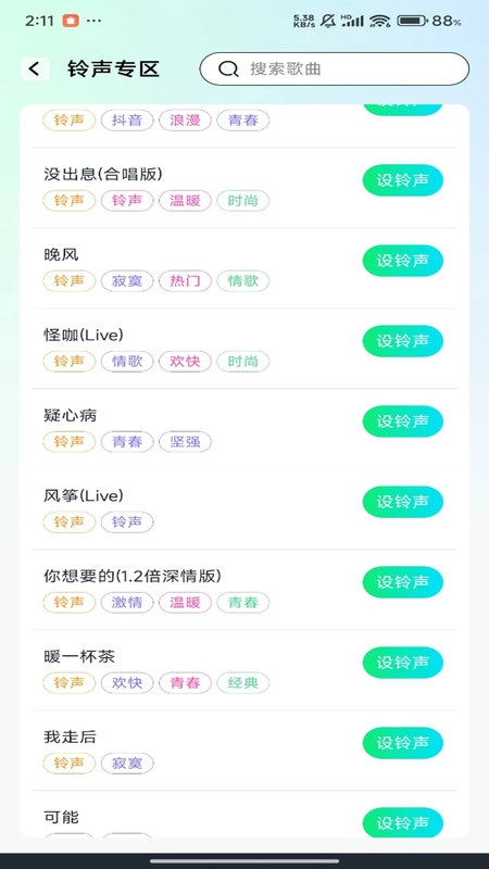 手机铃声来电多2