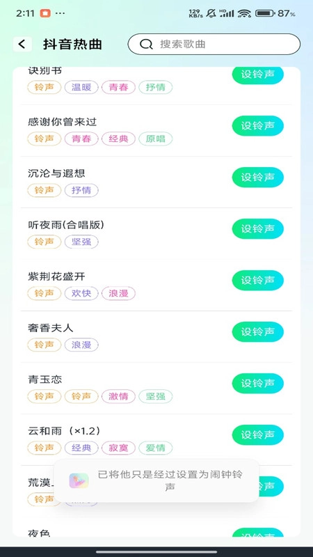 手机铃声来电多3