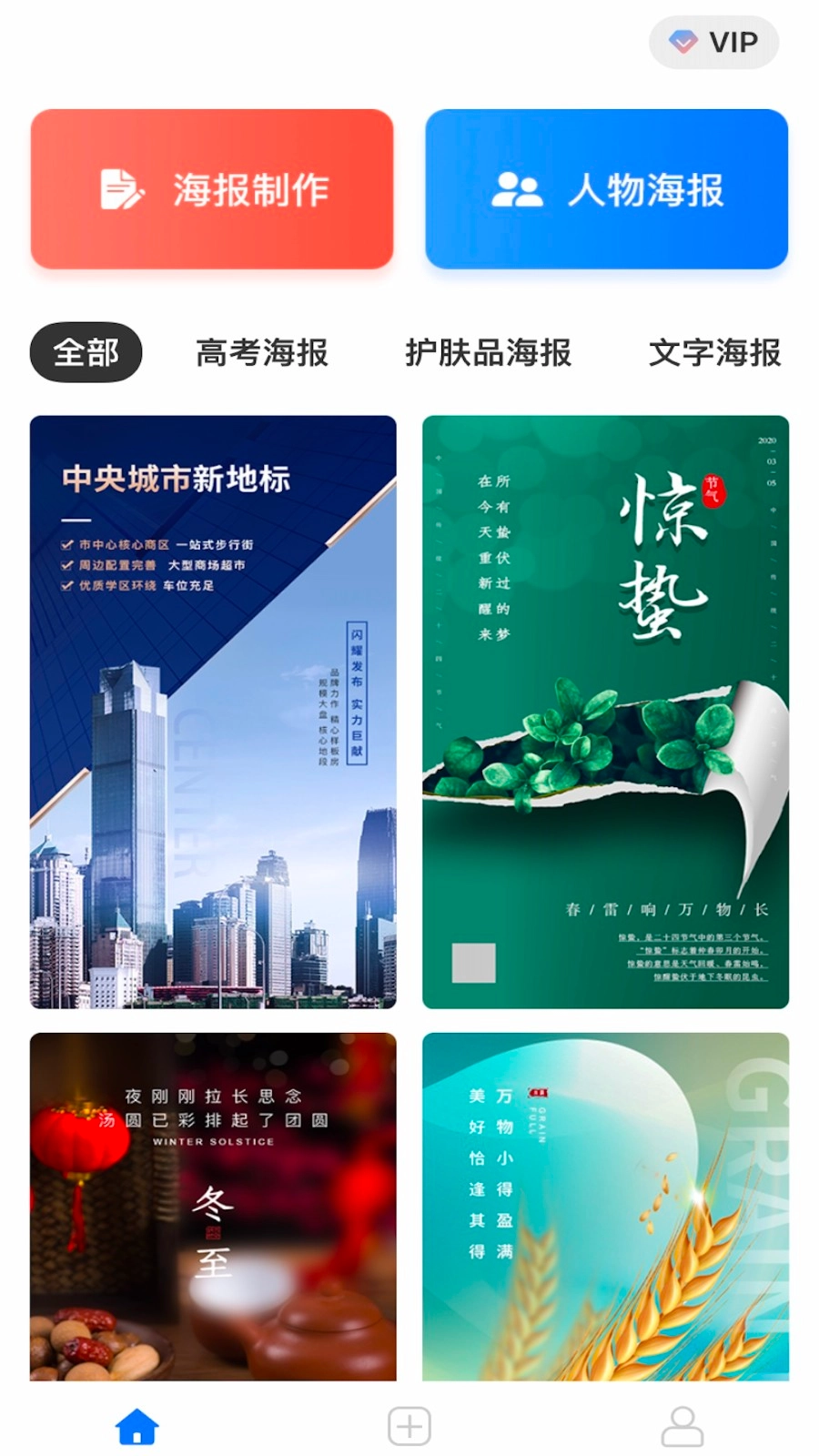 海报设计制作大师3