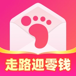 走路迎零钱