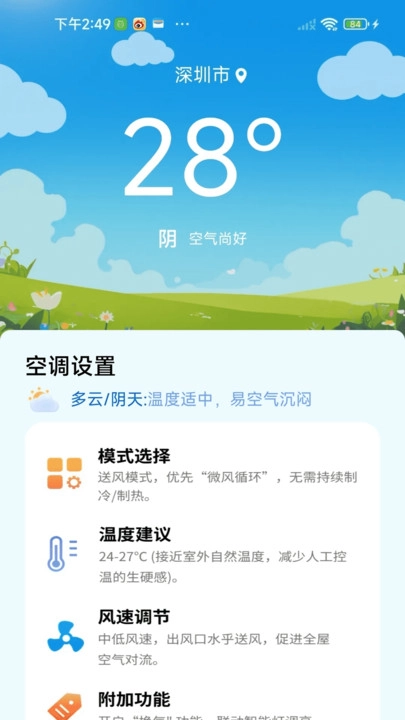 空调遥控多多连