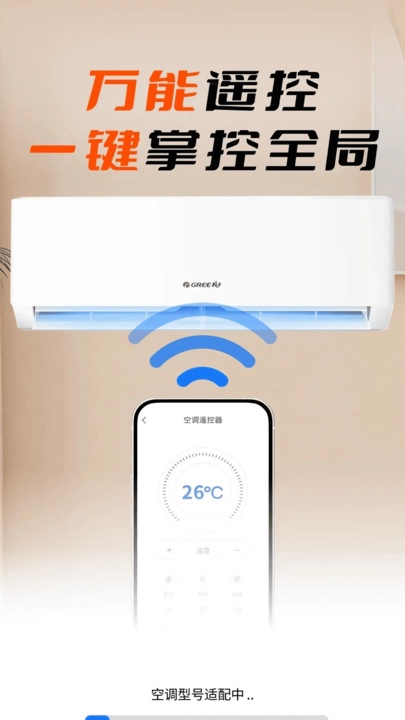 空调遥控多多连