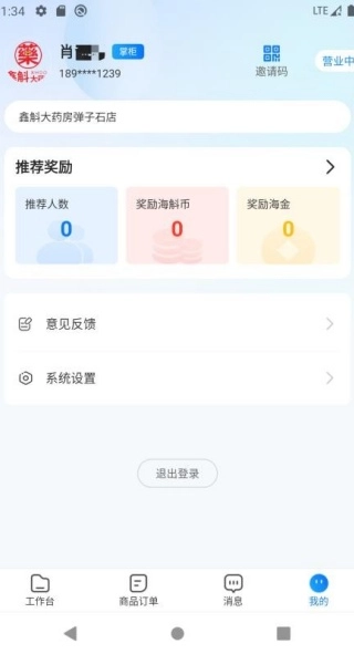 表歌商户端(4)