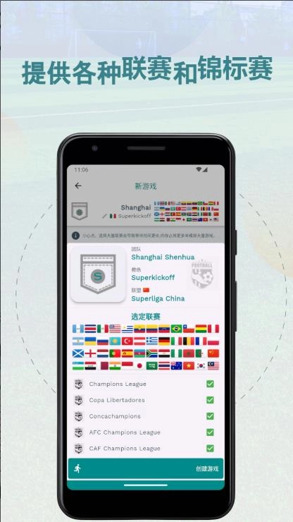 Superkickoff足球经理图3
