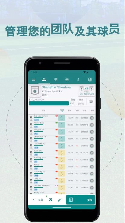 Superkickoff足球经理图2