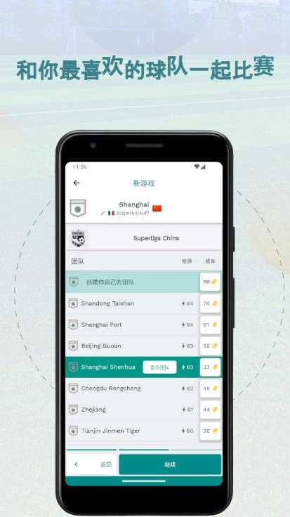 Superkickoff足球经理图4
